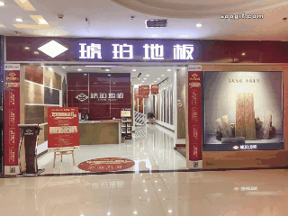 琥珀地板 | 迎中秋 ? 慶國慶，鉅惠等你！