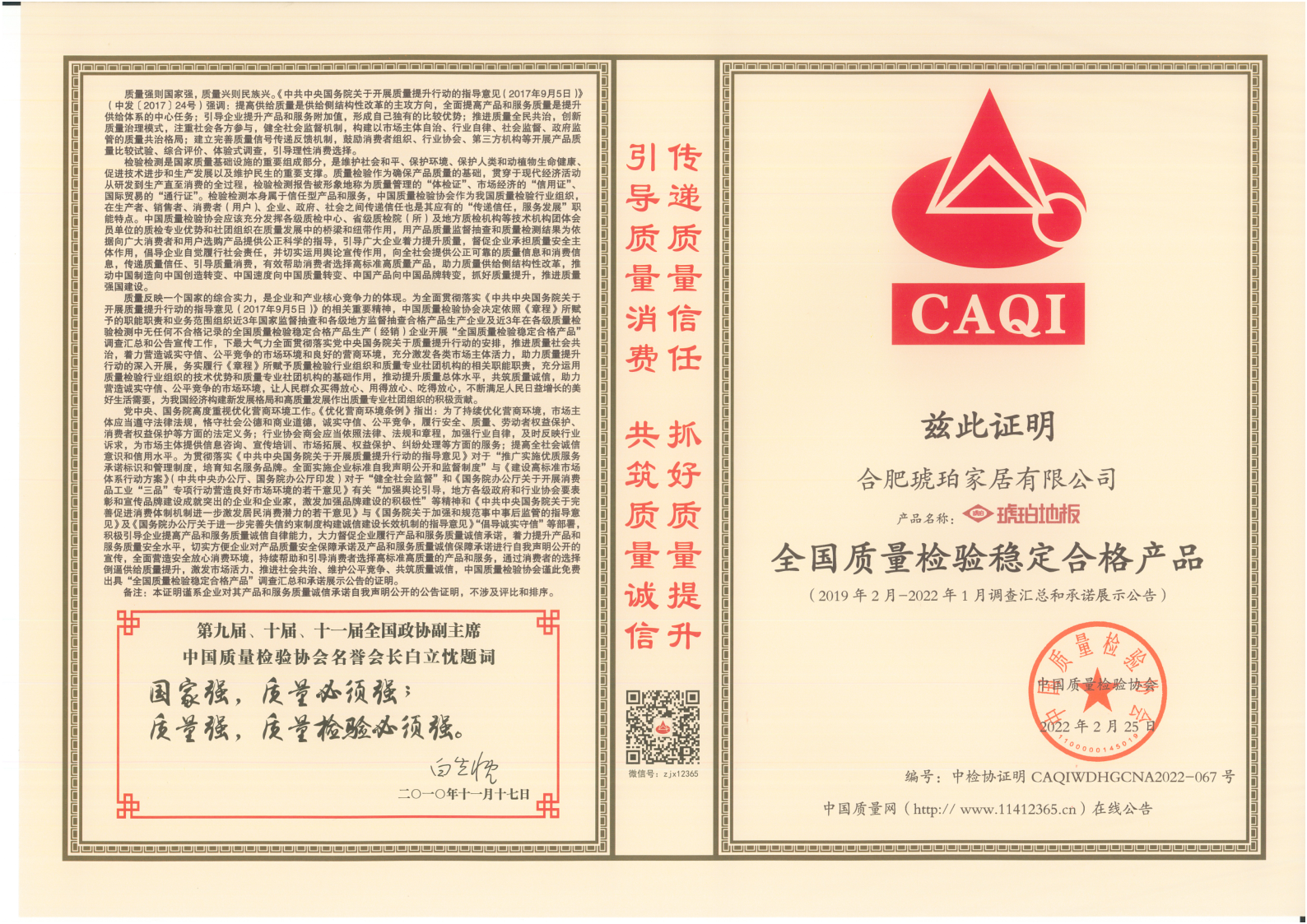 《全國質(zhì)量檢驗穩(wěn)定合格產(chǎn)品》