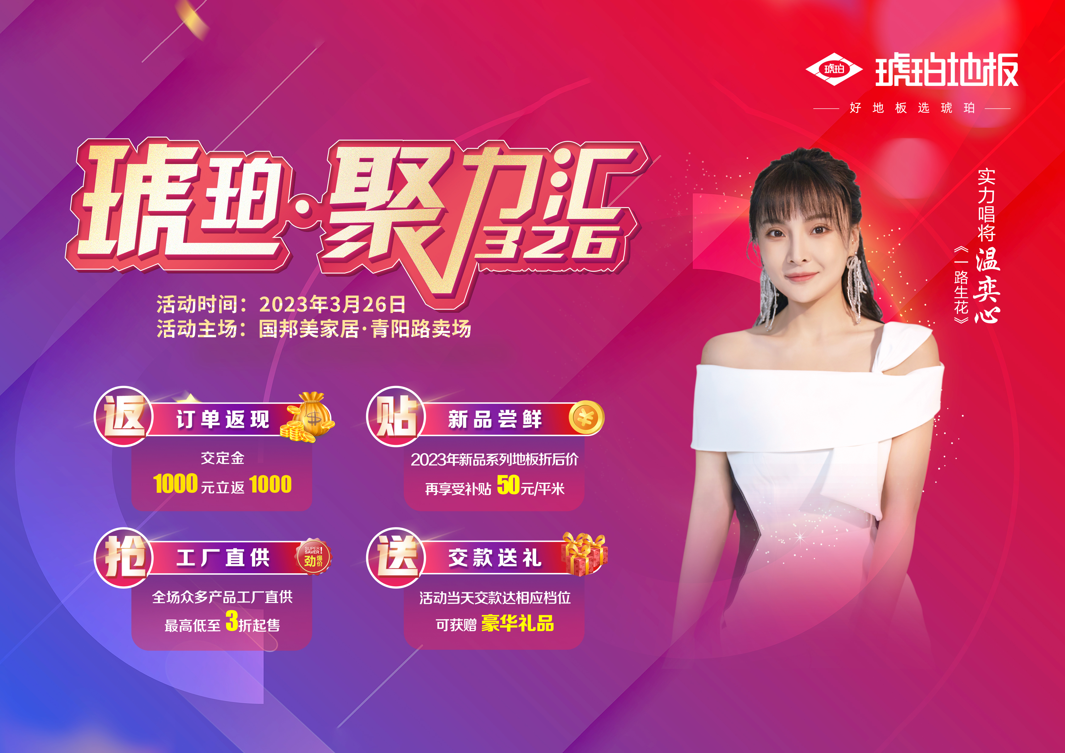 《一路生花》琥珀·聚力匯326營銷啟動會圓滿成功！