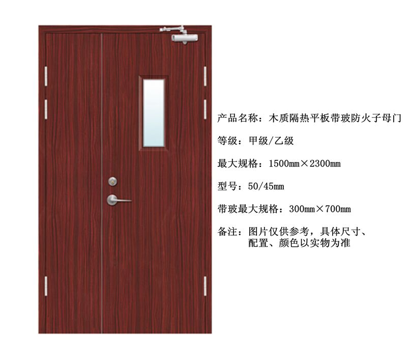 木質(zhì)隔熱平板帶玻防火子母門